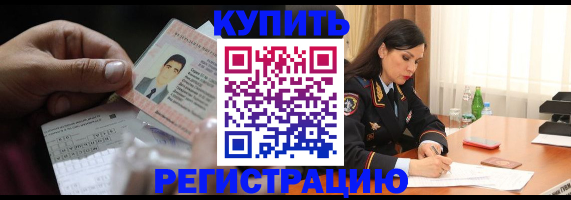 временная регистрация собственник в Балее