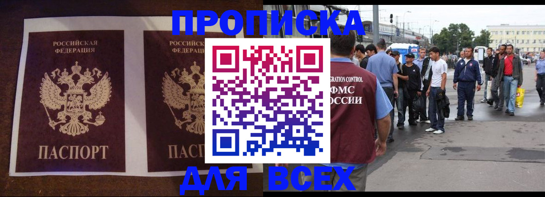 прописка 2025 в Балее