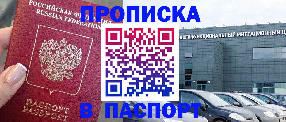 прописка для школы в Балее