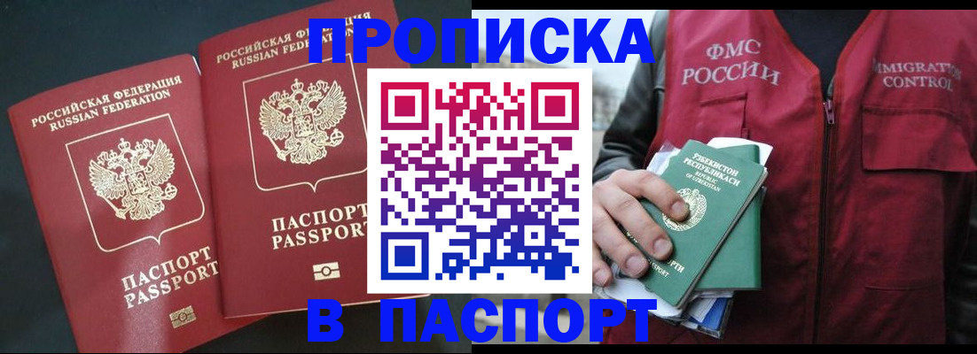 прописка 2025 в Балее
