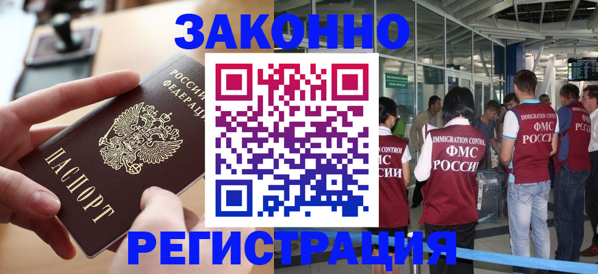 временная регистрация 2025 в Балее