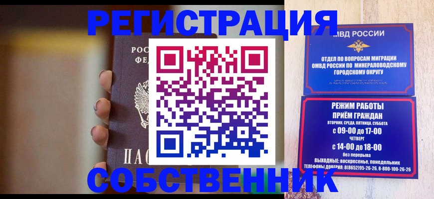 прописка штамп в Балее