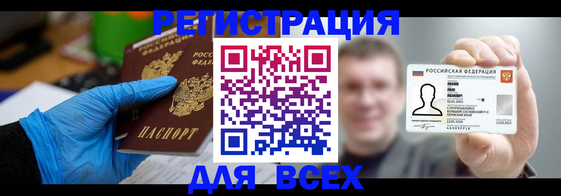 временная регистрация 2025 в Балее